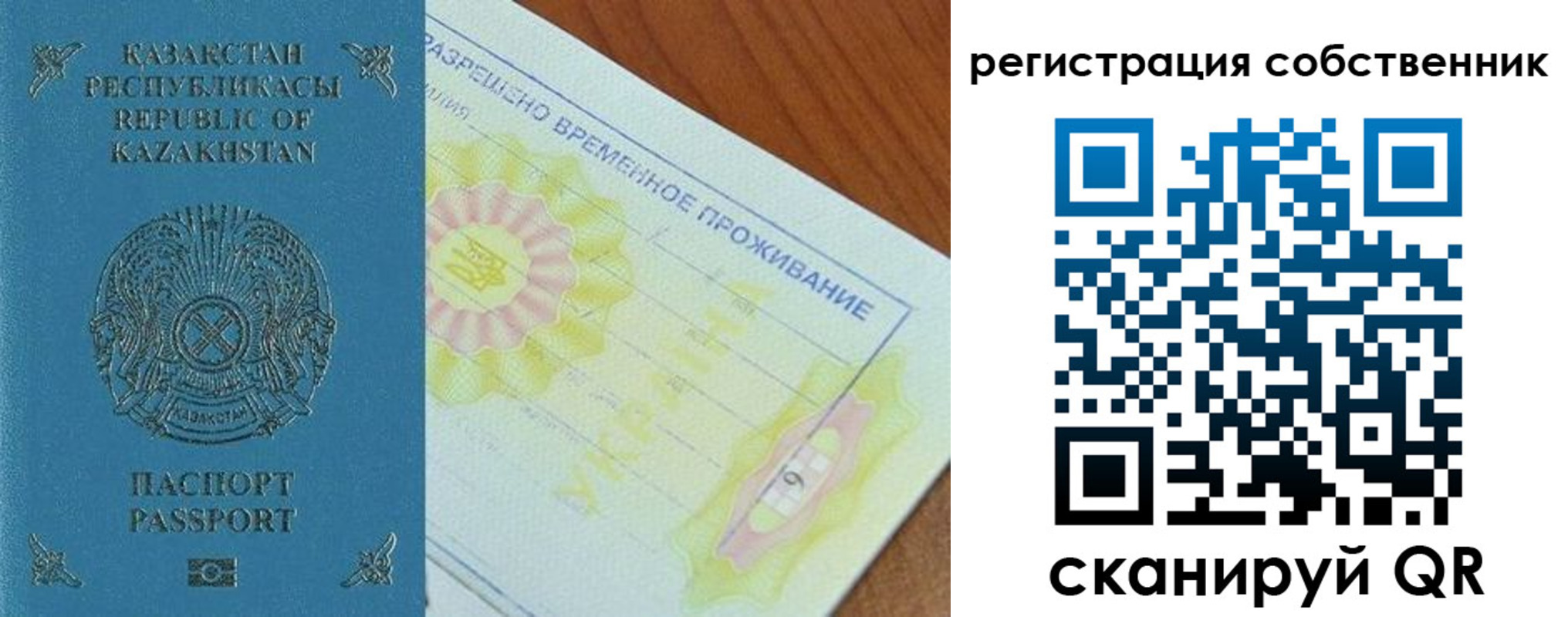 временная регистрация для всех в Рассказово